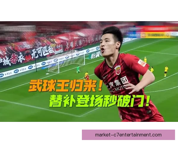 武磊连续三场破门引领2026赛季中超火热开局
