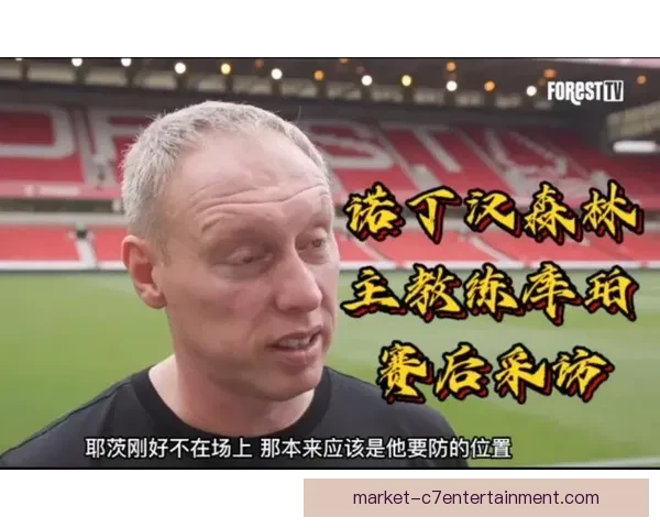 诺丁汉森林官方宣布解雇主帅史蒂夫·库珀引发热议球队未来何去何从 诺丁汉森林官方宣布解雇主帅史蒂夫·库珀引发热议球队未来何去何从